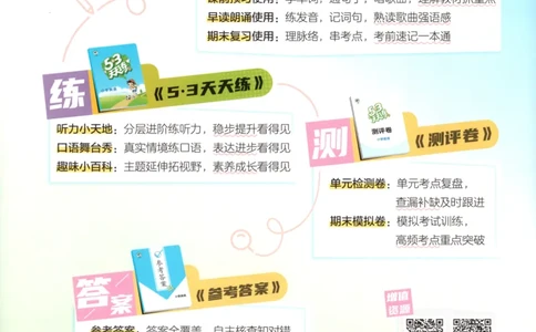 一年级英语上册人教PEP版25秋《53天天练》_25秋小学语数英习题试卷_英语_人教版_1-6年级英语上册人教PEP版25秋《53天天练》_一年级英语上册人教PEP版25秋《53天天练》