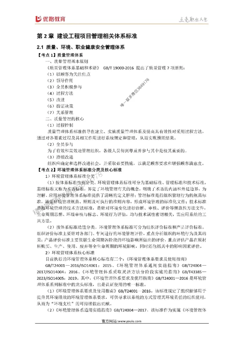 2025年《一建管理》口袋书-第3周-名城集训营_2026年一级建造师_2026年一建管理_2025年一建管理SVIP_01-精华文档✿电子教材✿历年真题_24-管理《名称集训营-口袋书》YL推荐