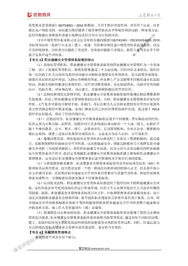 2025年《一建管理》口袋书-第3周-名城集训营_2026年一级建造师_2026年一建管理_2025年一建管理SVIP_01-精华文档✿电子教材✿历年真题_24-管理《名称集训营-口袋书》YL推荐