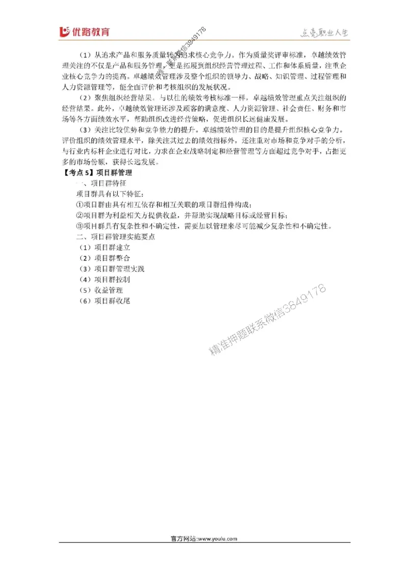 2025年《一建管理》口袋书-第3周-名城集训营_2026年一级建造师_2026年一建管理_2025年一建管理SVIP_01-精华文档✿电子教材✿历年真题_24-管理《名称集训营-口袋书》YL推荐
