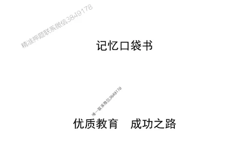 2025年《一建管理》口袋书-第3周-名城集训营_2026年一级建造师_2026年一建管理_2025年一建管理SVIP_01-精华文档✿电子教材✿历年真题_24-管理《名称集训营-口袋书》YL推荐