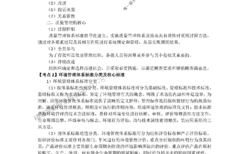 2025年《一建管理》口袋书-第3周-名城集训营_2026年一级建造师_2026年一建管理_2025年一建管理SVIP_01-精华文档✿电子教材✿历年真题_24-管理《名称集训营-口袋书》YL推荐
