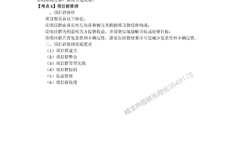 2025年《一建管理》口袋书-第3周-名城集训营_2026年一级建造师_2026年一建管理_2025年一建管理SVIP_01-精华文档✿电子教材✿历年真题_24-管理《名称集训营-口袋书》YL推荐