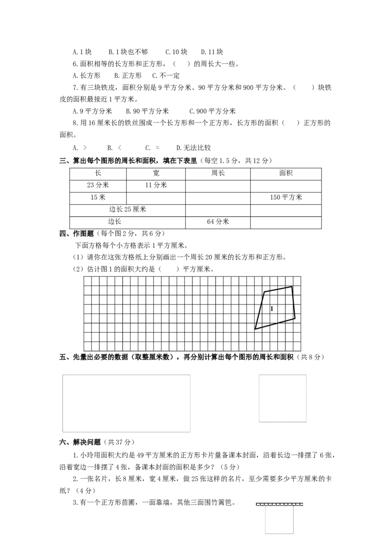 三年级下数学单元评估检测题AB卷（B）-第六单元-苏教版_三年级上下册资料_三年级上语数英上下册学习资料_3-8-4、小学三年级数学下册_苏教版_3、单元测试卷