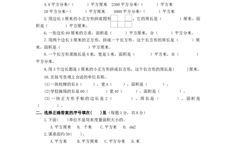 三年级下数学单元评估检测题AB卷（B）-第六单元-苏教版_三年级上下册资料_三年级上语数英上下册学习资料_3-8-4、小学三年级数学下册_苏教版_3、单元测试卷