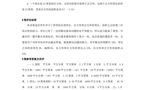 三年级下数学单元评估检测题AB卷（B）-第六单元-苏教版_三年级上下册资料_三年级上语数英上下册学习资料_3-8-4、小学三年级数学下册_苏教版_3、单元测试卷