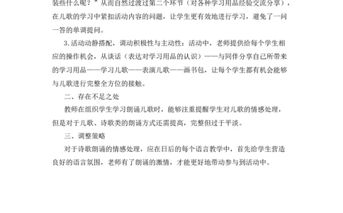《小书包》教学反思_《状元大课堂》一年级语文上册教学资源包_4.1语上备课资源_教学反思