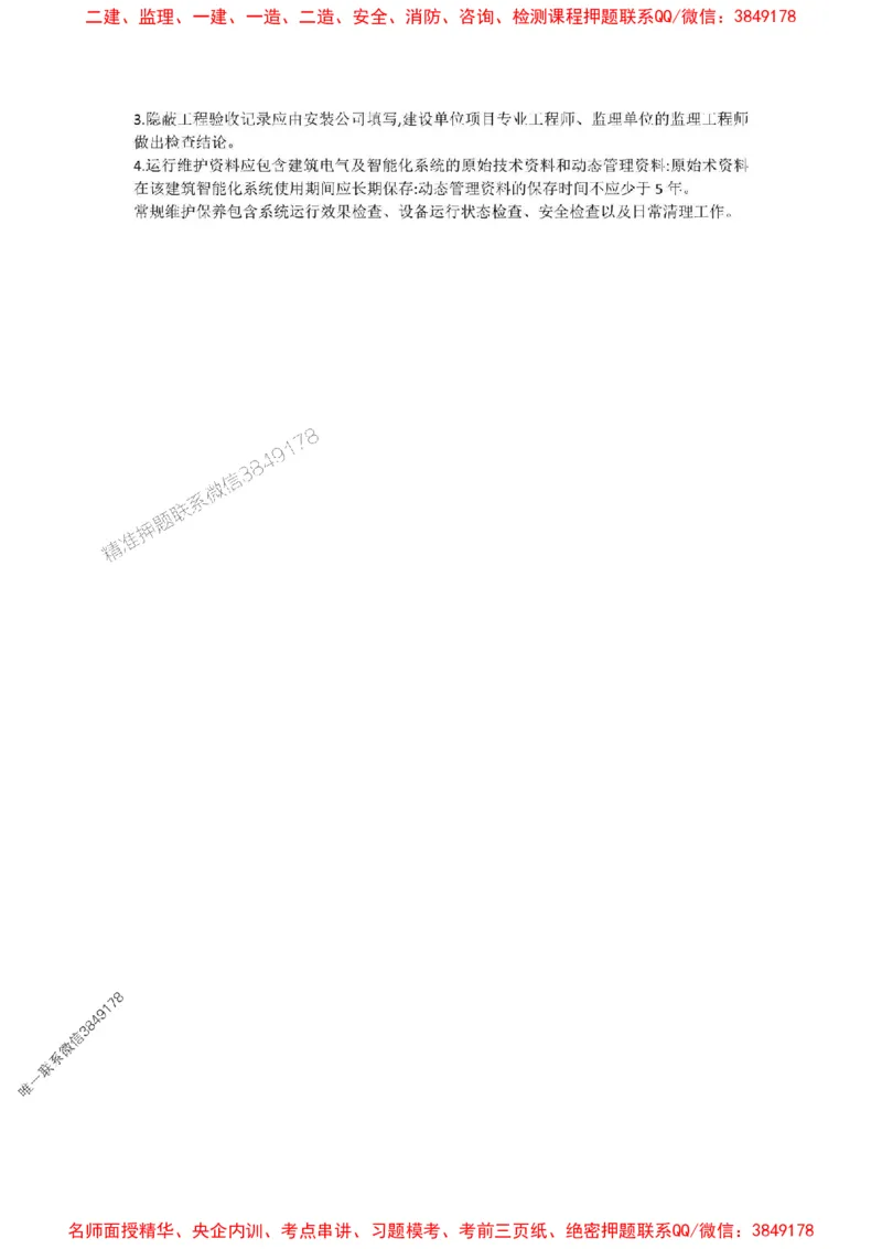 2025年一建-机电-考前A卷-苏婷_1_2026年一级建造师_2026年一建机电_2025年一建机电SVIP_05-考前密训✿央企特训✿机构普押_31-机电《考前模拟AB卷》苏婷推荐