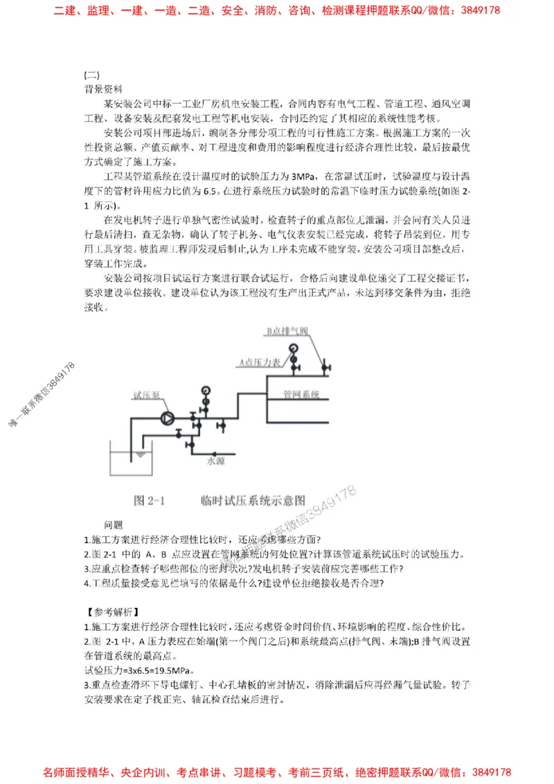 2025年一建-机电-考前A卷-苏婷_1_2026年一级建造师_2026年一建机电_2025年一建机电SVIP_05-考前密训✿央企特训✿机构普押_31-机电《考前模拟AB卷》苏婷推荐