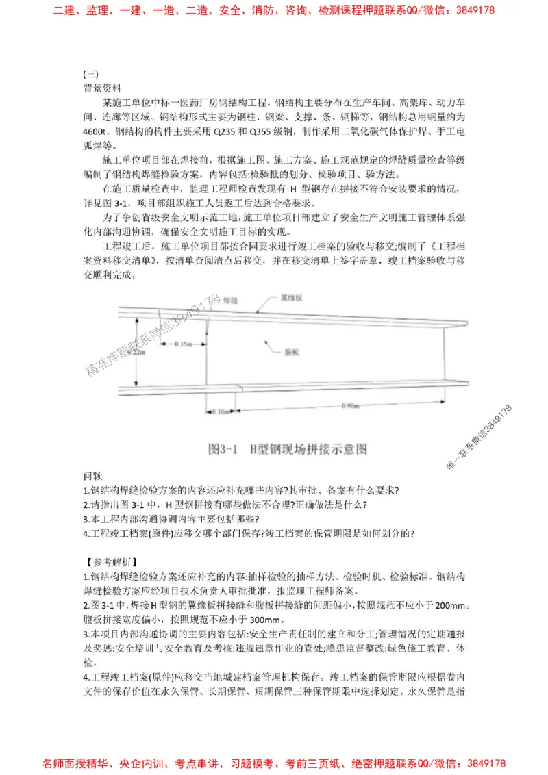 2025年一建-机电-考前A卷-苏婷_1_2026年一级建造师_2026年一建机电_2025年一建机电SVIP_05-考前密训✿央企特训✿机构普押_31-机电《考前模拟AB卷》苏婷推荐