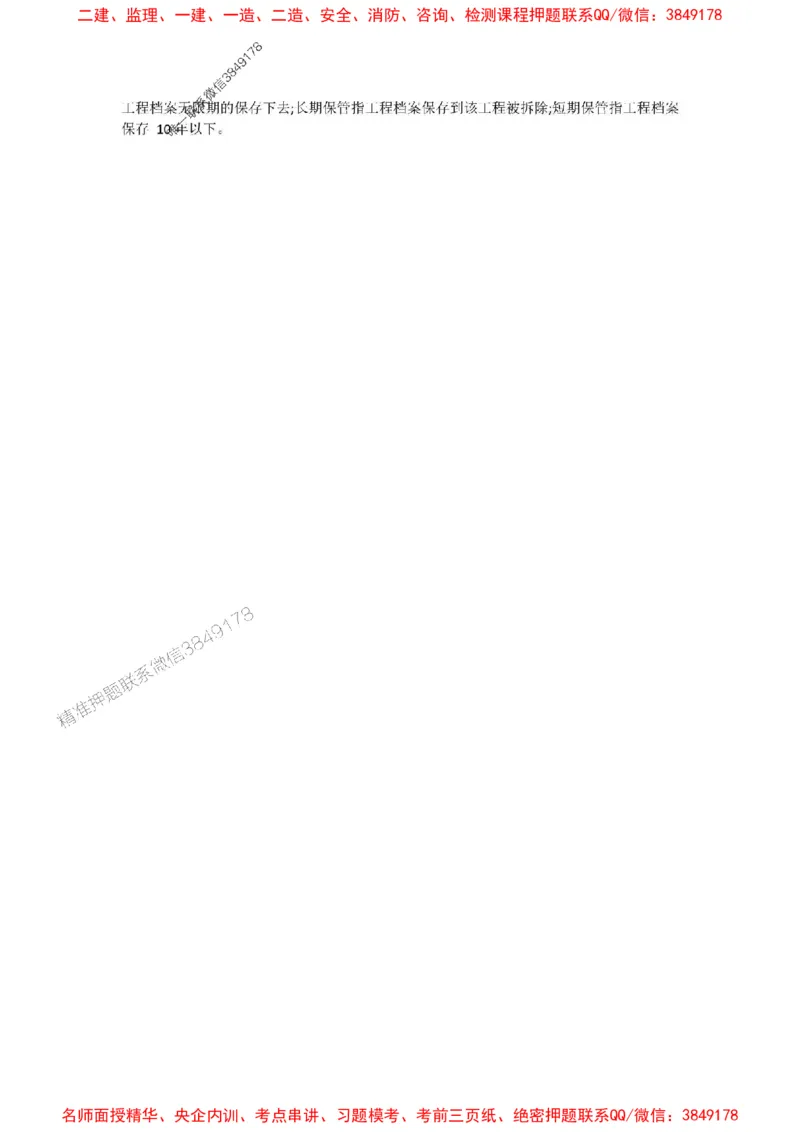 2025年一建-机电-考前A卷-苏婷_1_2026年一级建造师_2026年一建机电_2025年一建机电SVIP_05-考前密训✿央企特训✿机构普押_31-机电《考前模拟AB卷》苏婷推荐