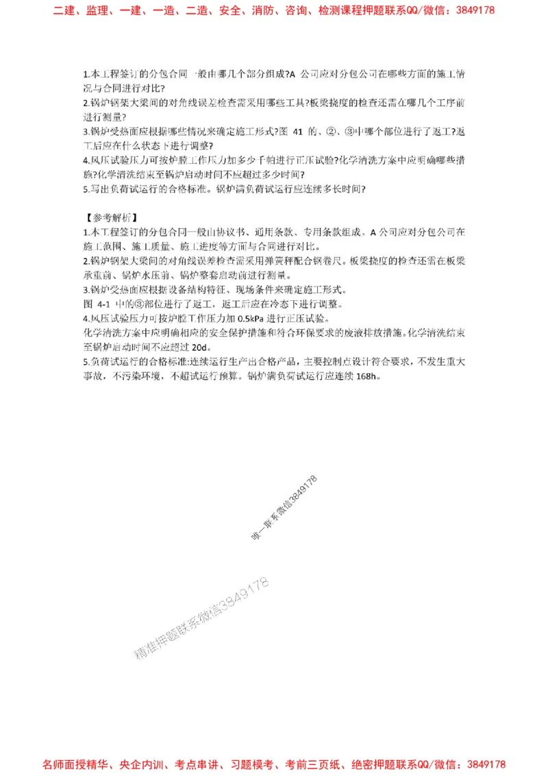 2025年一建-机电-考前A卷-苏婷_1_2026年一级建造师_2026年一建机电_2025年一建机电SVIP_05-考前密训✿央企特训✿机构普押_31-机电《考前模拟AB卷》苏婷推荐