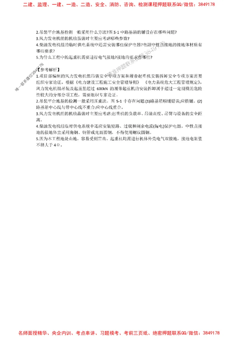 2025年一建-机电-考前A卷-苏婷_1_2026年一级建造师_2026年一建机电_2025年一建机电SVIP_05-考前密训✿央企特训✿机构普押_31-机电《考前模拟AB卷》苏婷推荐