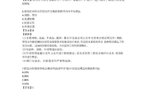 2025年一建-机电-考前A卷-苏婷_1_2026年一级建造师_2026年一建机电_2025年一建机电SVIP_05-考前密训✿央企特训✿机构普押_31-机电《考前模拟AB卷》苏婷推荐