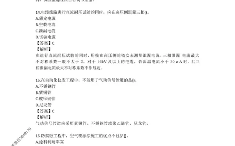 2025年一建-机电-考前A卷-苏婷_1_2026年一级建造师_2026年一建机电_2025年一建机电SVIP_05-考前密训✿央企特训✿机构普押_31-机电《考前模拟AB卷》苏婷推荐