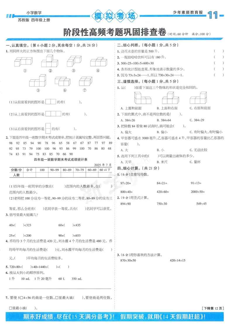 25秋15天满分备考苏教数学4上_25秋小学语数英习题试卷_数学_苏教版