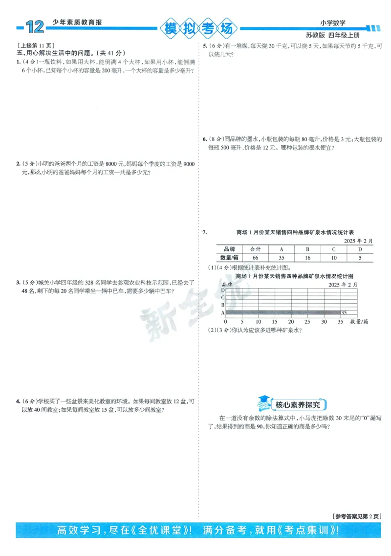 25秋15天满分备考苏教数学4上_25秋小学语数英习题试卷_数学_苏教版