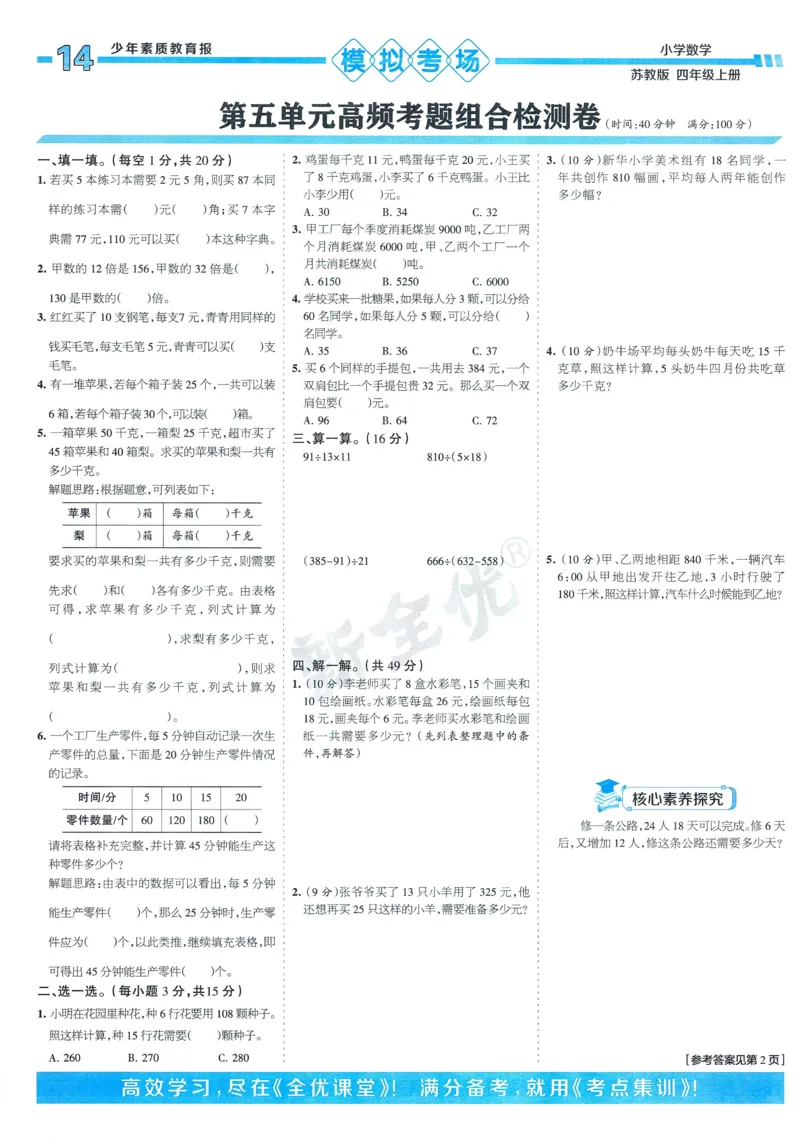 25秋15天满分备考苏教数学4上_25秋小学语数英习题试卷_数学_苏教版