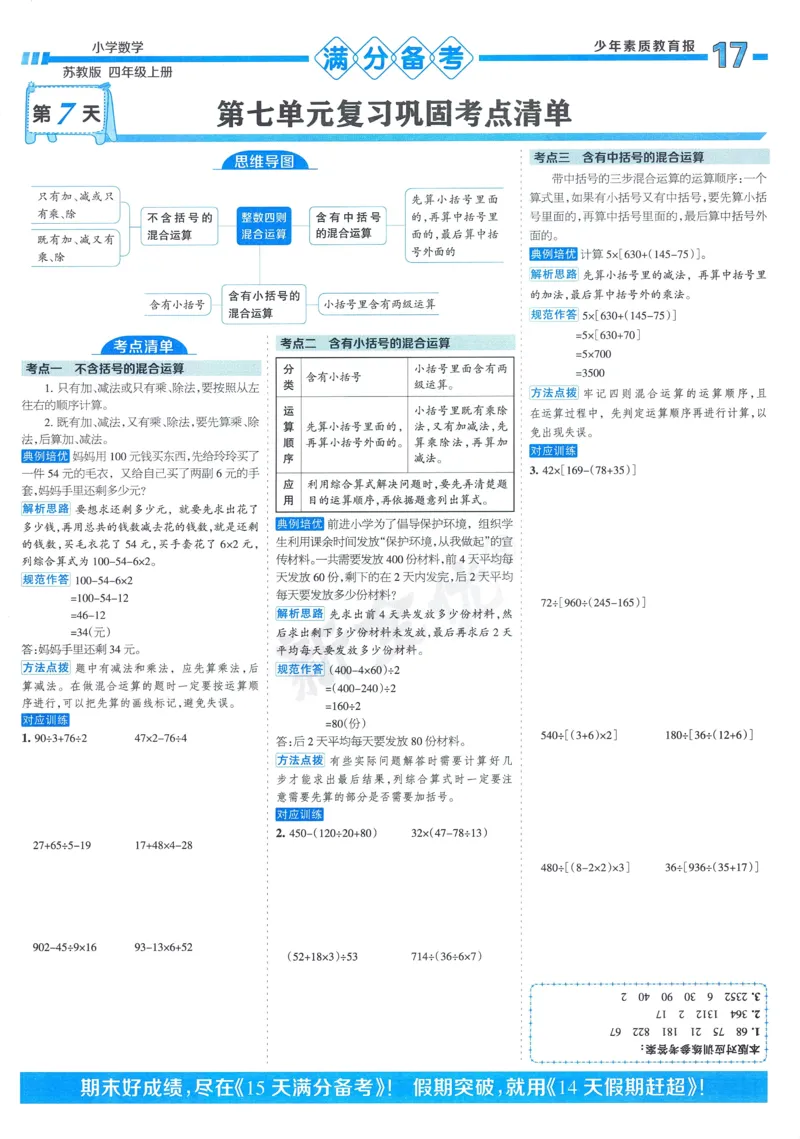 25秋15天满分备考苏教数学4上_25秋小学语数英习题试卷_数学_苏教版