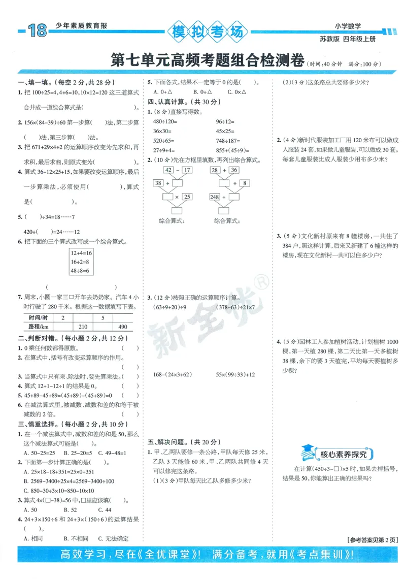 25秋15天满分备考苏教数学4上_25秋小学语数英习题试卷_数学_苏教版