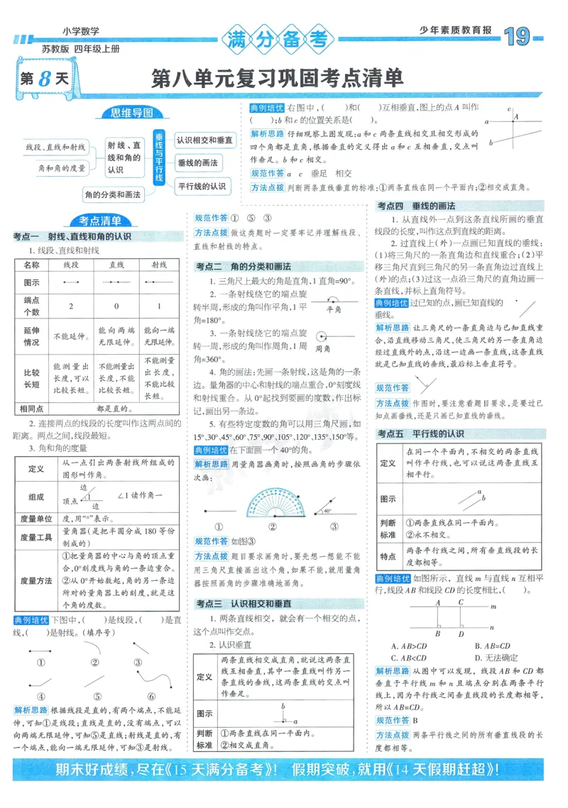 25秋15天满分备考苏教数学4上_25秋小学语数英习题试卷_数学_苏教版