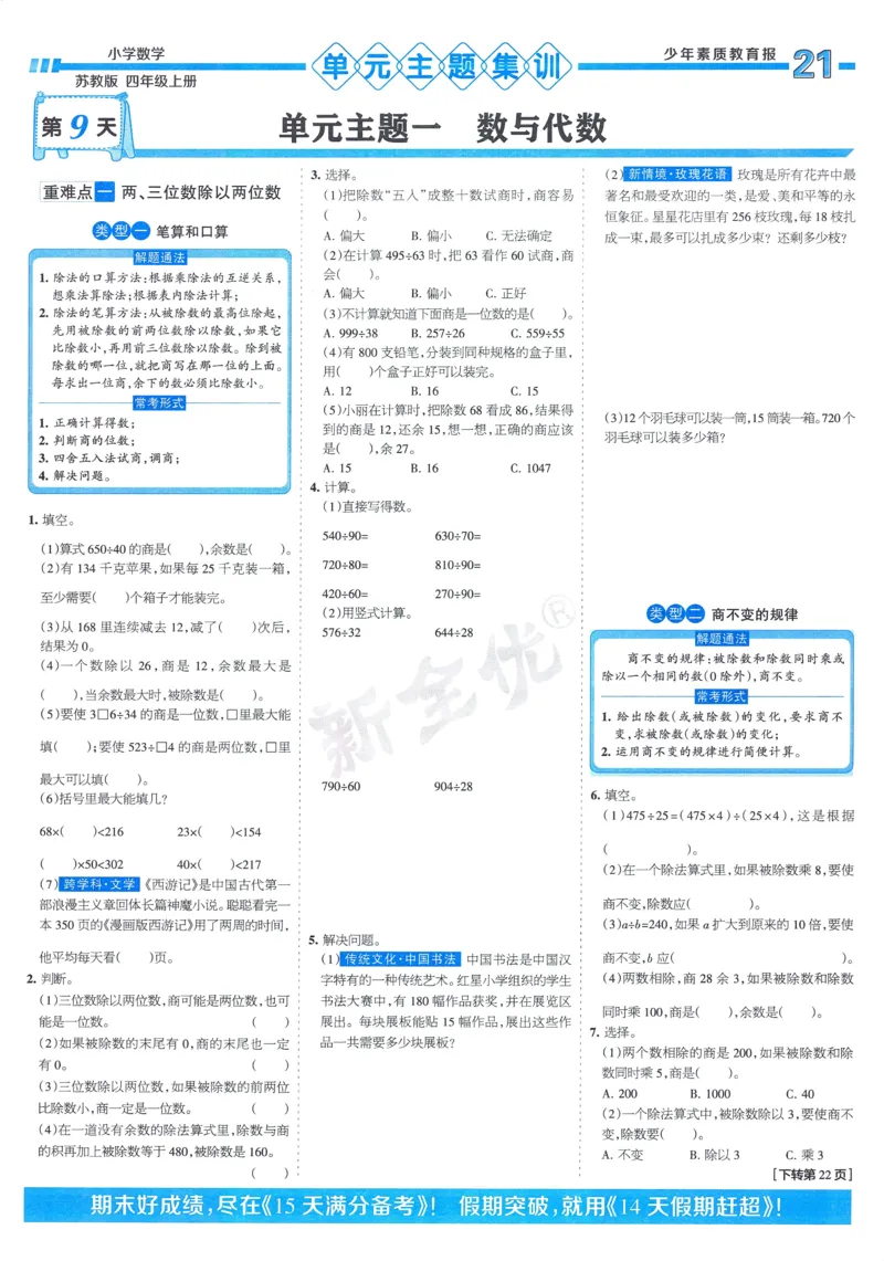 25秋15天满分备考苏教数学4上_25秋小学语数英习题试卷_数学_苏教版