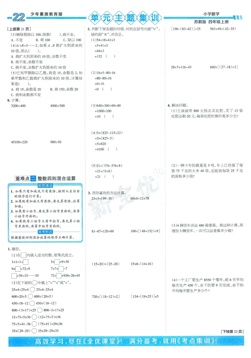 25秋15天满分备考苏教数学4上_25秋小学语数英习题试卷_数学_苏教版