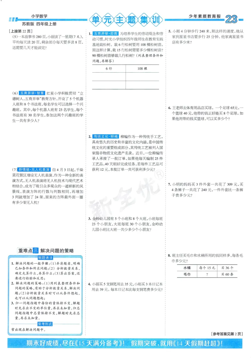 25秋15天满分备考苏教数学4上_25秋小学语数英习题试卷_数学_苏教版