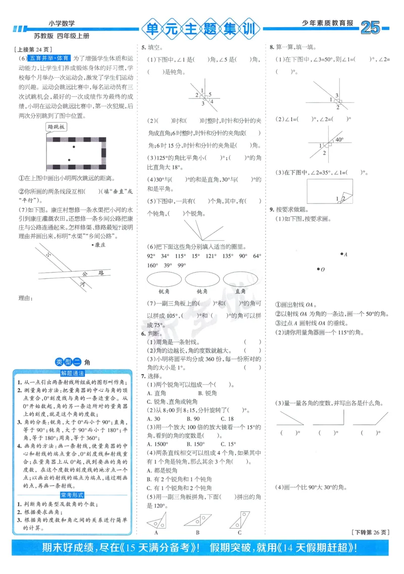 25秋15天满分备考苏教数学4上_25秋小学语数英习题试卷_数学_苏教版