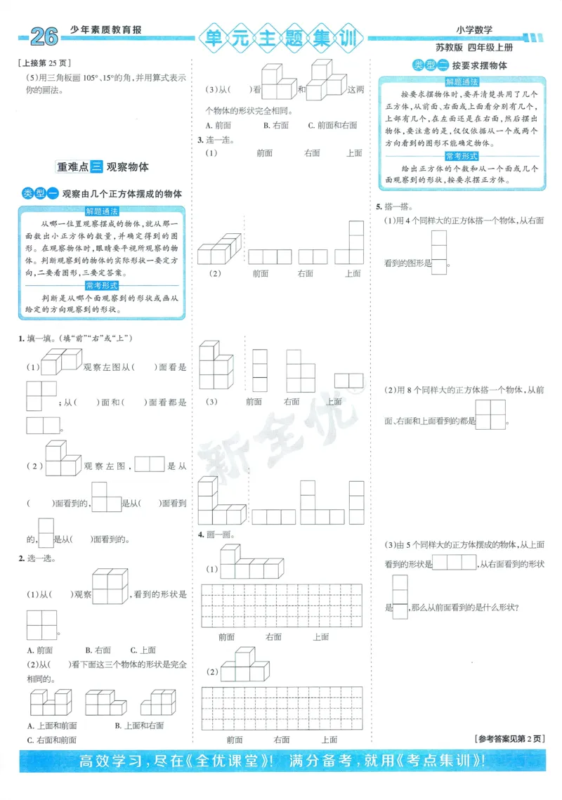 25秋15天满分备考苏教数学4上_25秋小学语数英习题试卷_数学_苏教版