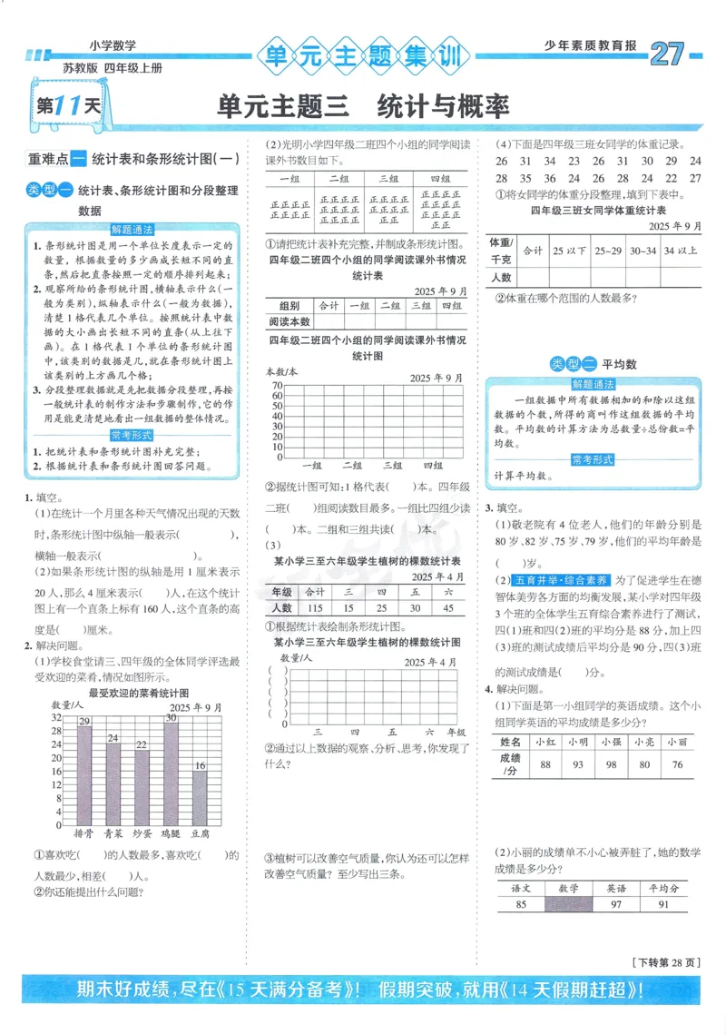 25秋15天满分备考苏教数学4上_25秋小学语数英习题试卷_数学_苏教版