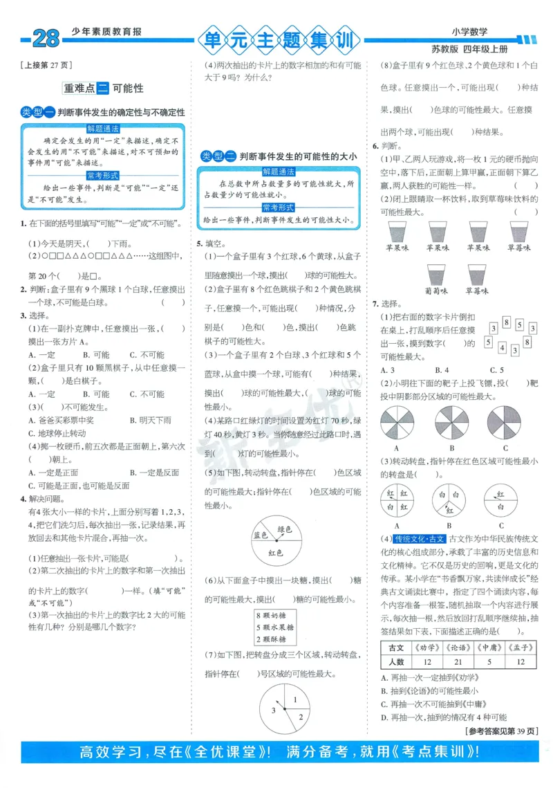 25秋15天满分备考苏教数学4上_25秋小学语数英习题试卷_数学_苏教版