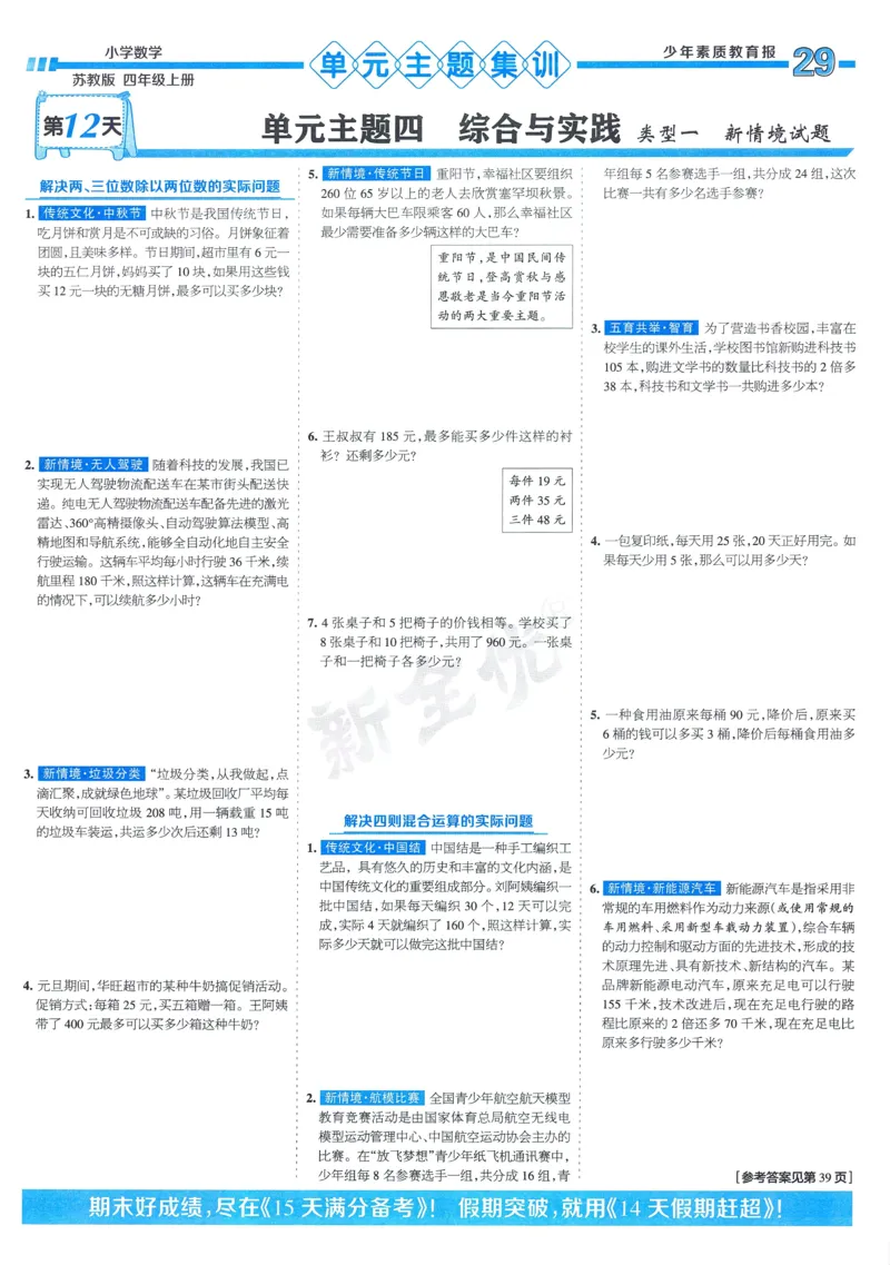 25秋15天满分备考苏教数学4上_25秋小学语数英习题试卷_数学_苏教版