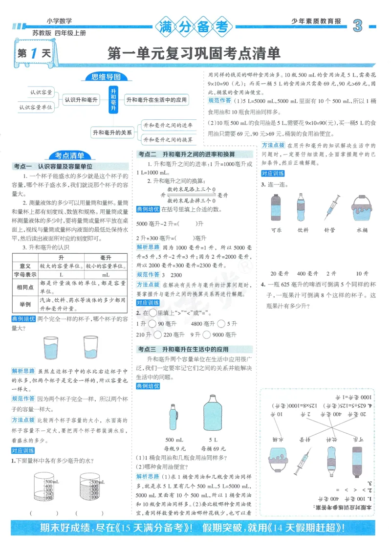 25秋15天满分备考苏教数学4上_25秋小学语数英习题试卷_数学_苏教版