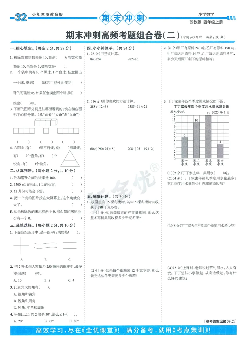25秋15天满分备考苏教数学4上_25秋小学语数英习题试卷_数学_苏教版
