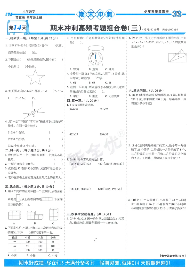 25秋15天满分备考苏教数学4上_25秋小学语数英习题试卷_数学_苏教版