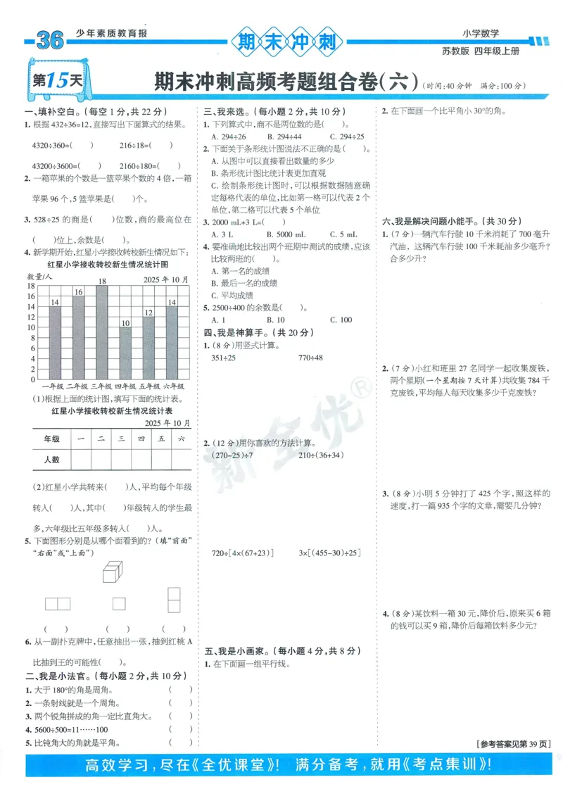 25秋15天满分备考苏教数学4上_25秋小学语数英习题试卷_数学_苏教版