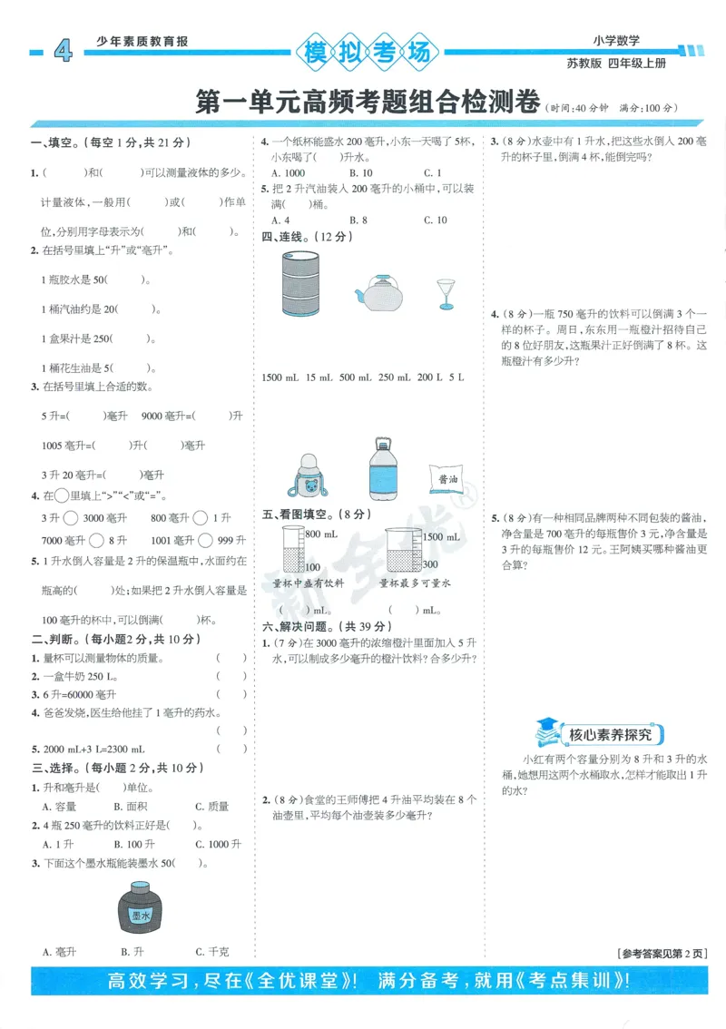 25秋15天满分备考苏教数学4上_25秋小学语数英习题试卷_数学_苏教版