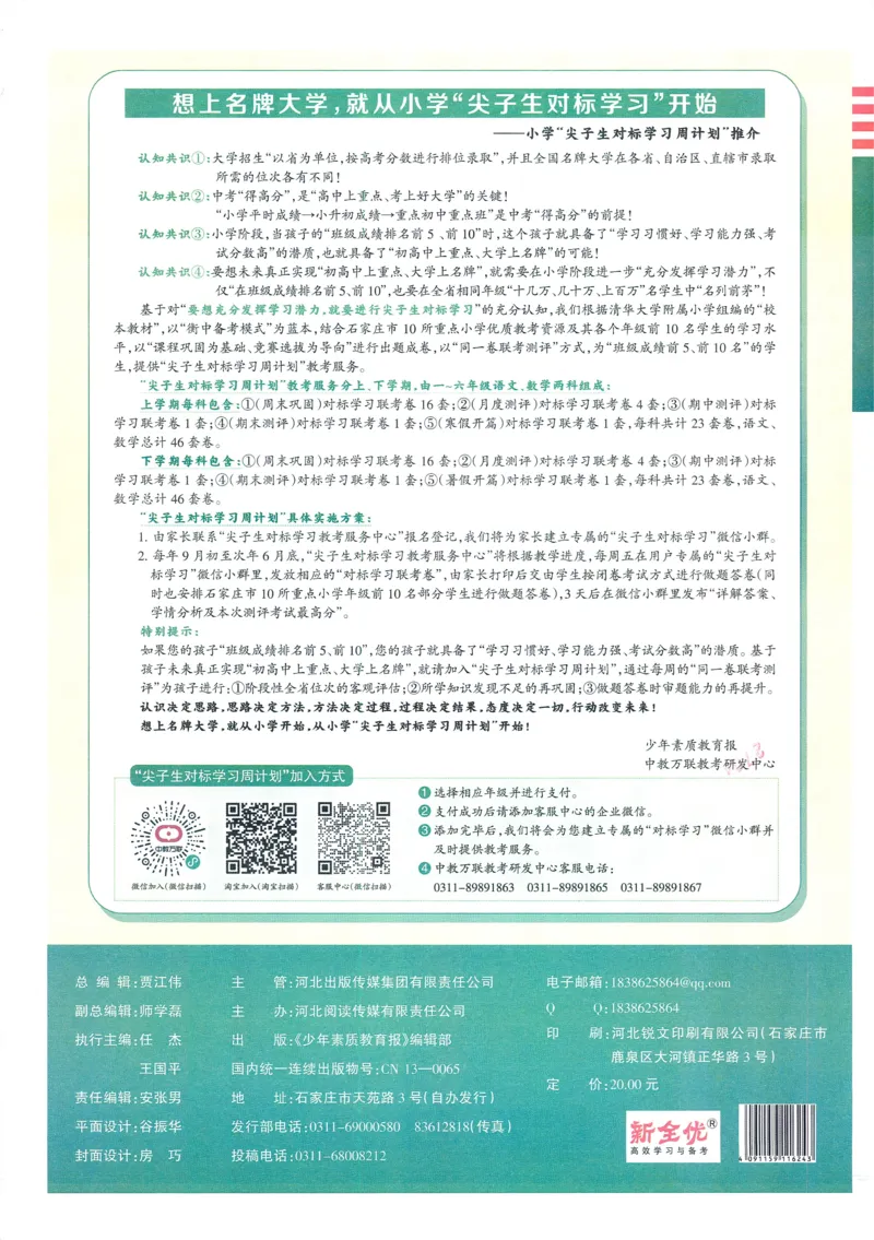 25秋15天满分备考苏教数学4上_25秋小学语数英习题试卷_数学_苏教版