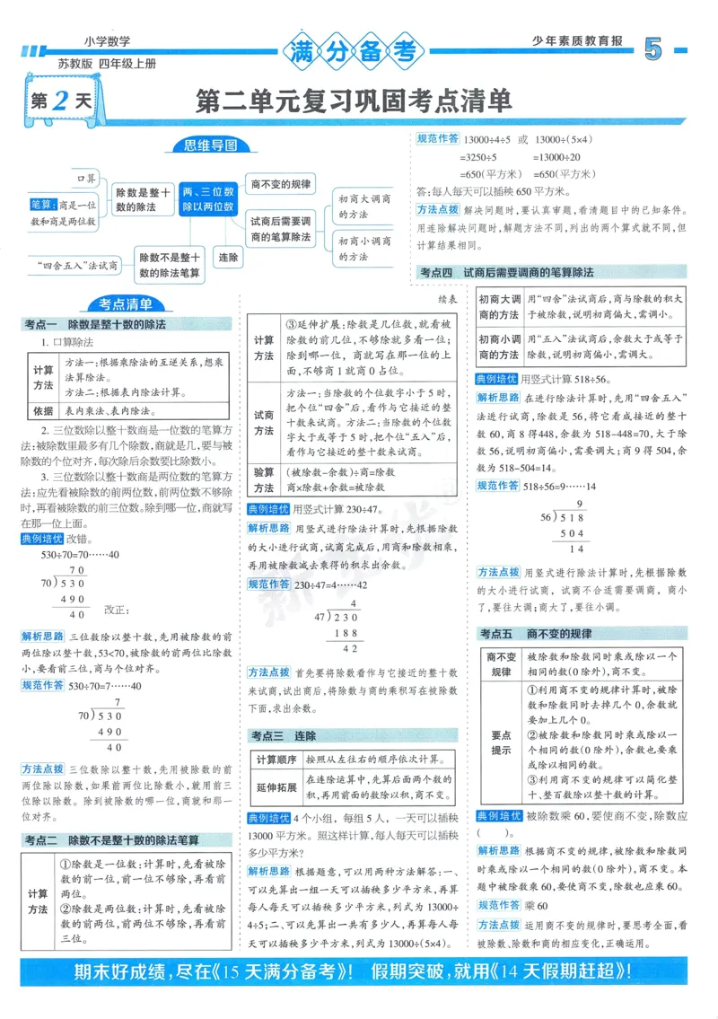 25秋15天满分备考苏教数学4上_25秋小学语数英习题试卷_数学_苏教版