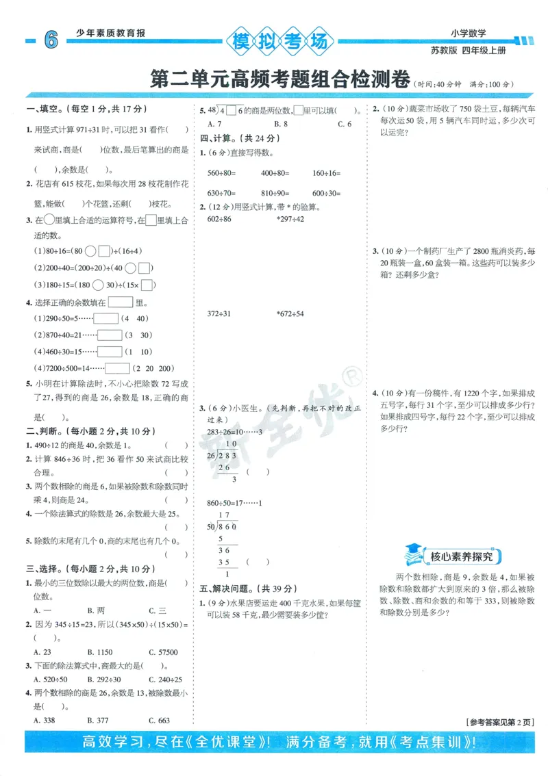 25秋15天满分备考苏教数学4上_25秋小学语数英习题试卷_数学_苏教版