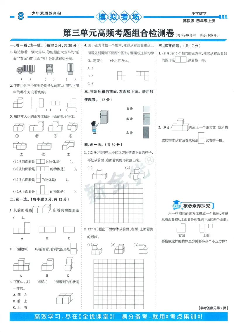 25秋15天满分备考苏教数学4上_25秋小学语数英习题试卷_数学_苏教版