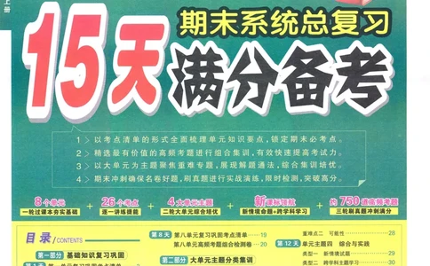 25秋15天满分备考苏教数学4上_25秋小学语数英习题试卷_数学_苏教版