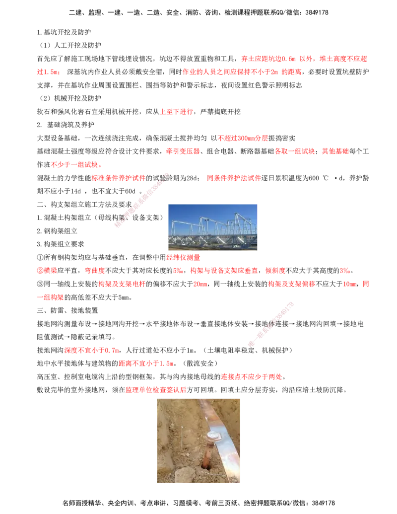 05.47-第7章-7.2-电力牵引供电工程施工（一）_2026年一级建造师_2026年一建铁路_2025年一建铁路SVIP_02-基础精讲✿高端面授✿深度强化_11-铁路《天一精讲班》陈士甲KL_07.第七章