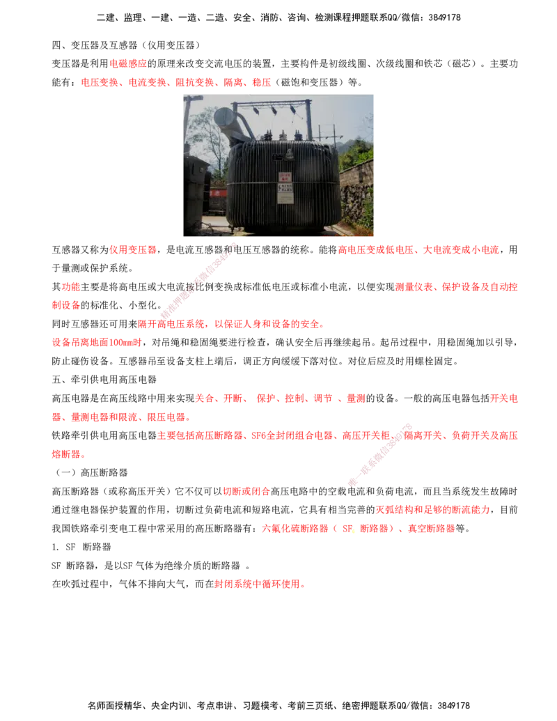 05.47-第7章-7.2-电力牵引供电工程施工（一）_2026年一级建造师_2026年一建铁路_2025年一建铁路SVIP_02-基础精讲✿高端面授✿深度强化_11-铁路《天一精讲班》陈士甲KL_07.第七章