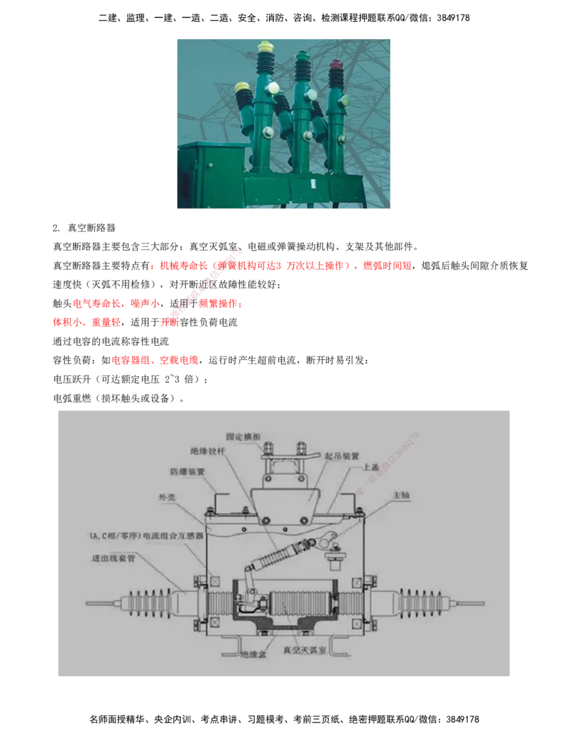 05.47-第7章-7.2-电力牵引供电工程施工（一）_2026年一级建造师_2026年一建铁路_2025年一建铁路SVIP_02-基础精讲✿高端面授✿深度强化_11-铁路《天一精讲班》陈士甲KL_07.第七章