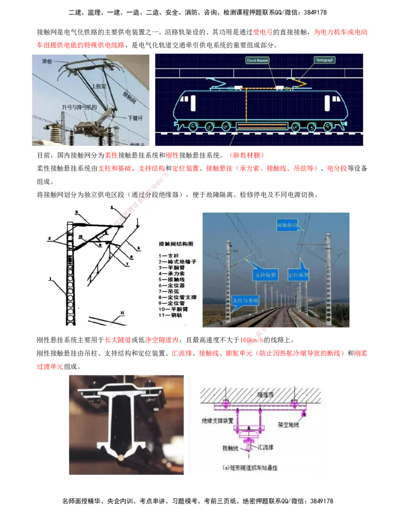 05.47-第7章-7.2-电力牵引供电工程施工（一）_2026年一级建造师_2026年一建铁路_2025年一建铁路SVIP_02-基础精讲✿高端面授✿深度强化_11-铁路《天一精讲班》陈士甲KL_07.第七章