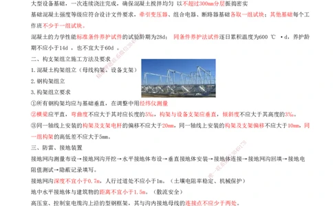 05.47-第7章-7.2-电力牵引供电工程施工（一）_2026年一级建造师_2026年一建铁路_2025年一建铁路SVIP_02-基础精讲✿高端面授✿深度强化_11-铁路《天一精讲班》陈士甲KL_07.第七章