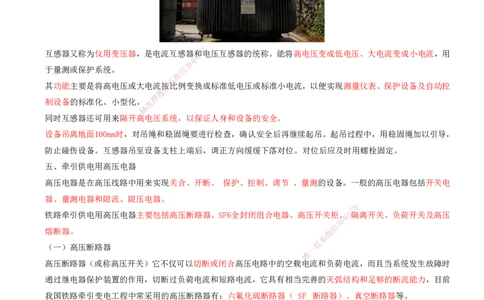 05.47-第7章-7.2-电力牵引供电工程施工（一）_2026年一级建造师_2026年一建铁路_2025年一建铁路SVIP_02-基础精讲✿高端面授✿深度强化_11-铁路《天一精讲班》陈士甲KL_07.第七章