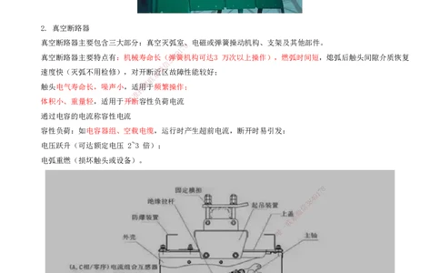05.47-第7章-7.2-电力牵引供电工程施工（一）_2026年一级建造师_2026年一建铁路_2025年一建铁路SVIP_02-基础精讲✿高端面授✿深度强化_11-铁路《天一精讲班》陈士甲KL_07.第七章